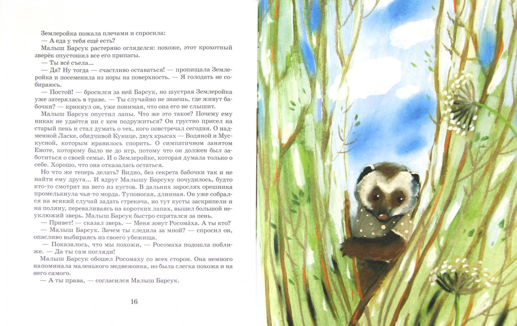 Иллюстрация 1 из 29 для Секрет дружбы - Ксения Беленкова | Лабиринт - книги. Источник: Лабиринт