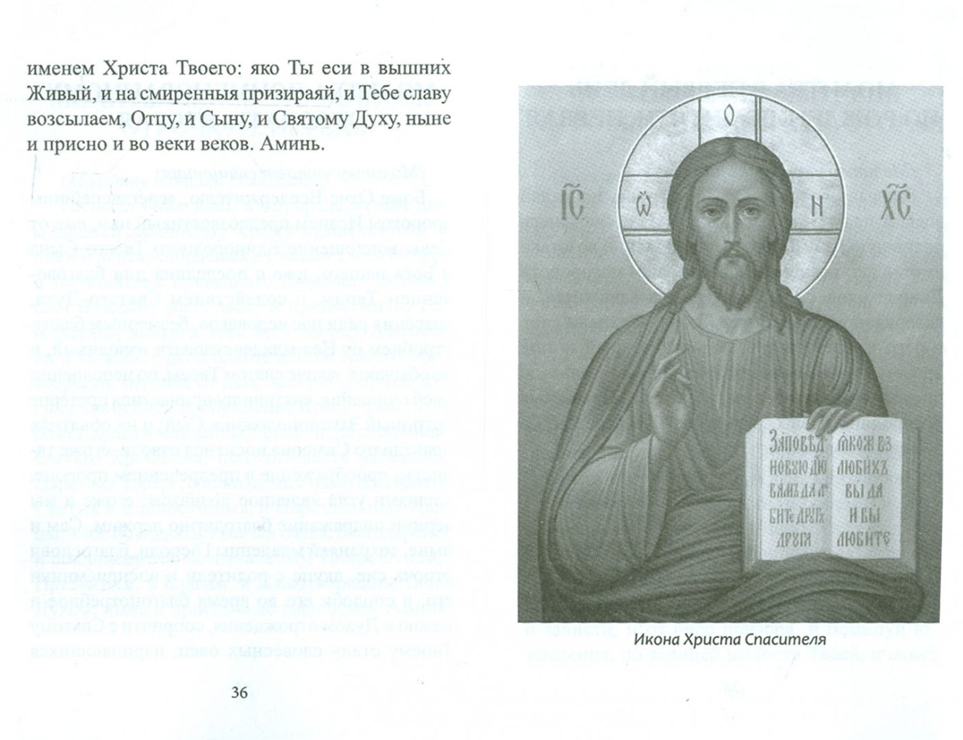 Иллюстрация 1 из 11 для 33 православные молитвы о благополучном зачатии, беременности и родах - Елена Елецкая | Лабиринт - книги. Источник: Лабиринт