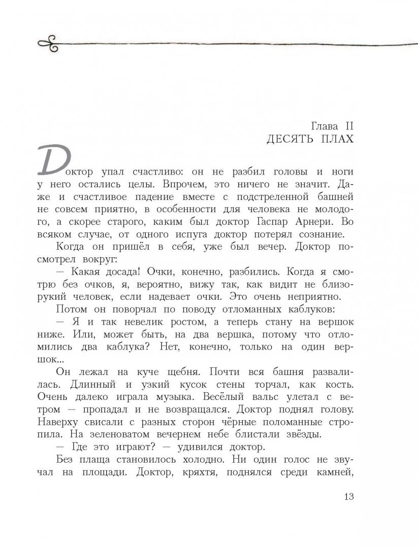 Иллюстрация 10 из 43 для Три Толстяка - Юрий Олеша | Лабиринт - книги. Источник: Лабиринт