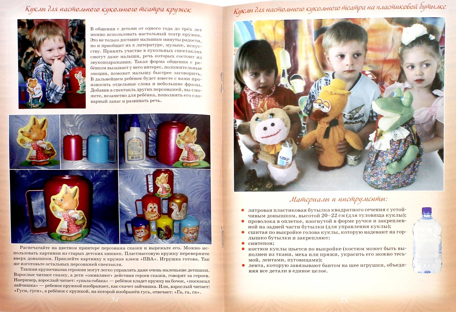 Иллюстрация 1 из 12 для Домашний кукольный театр | Лабиринт - книги. Источник: Лабиринт