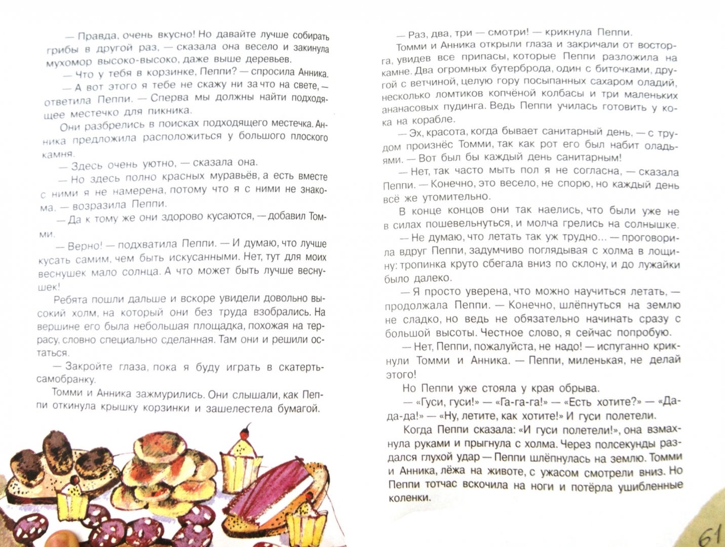 Иллюстрация 1 из 25 для Пеппи Длинныйчулок поселяется на вилле "Курица" - Астрид Линдгрен | Лабиринт - книги. Источник: Лабиринт