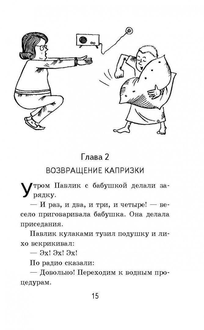 Иллюстрация 13 из 21 для Капризка - Владимир Воробьев | Лабиринт - книги. Источник: Лабиринт