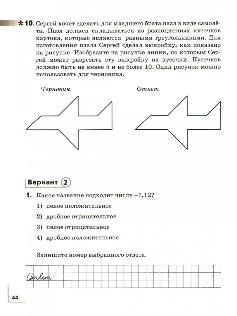 Иллюстрация 2 из 6 для Математика. 6 класс. Подготовка к Всероссийским проверочным работам - Муравин, Муравина | Лабиринт - книги. Источник: Лабиринт