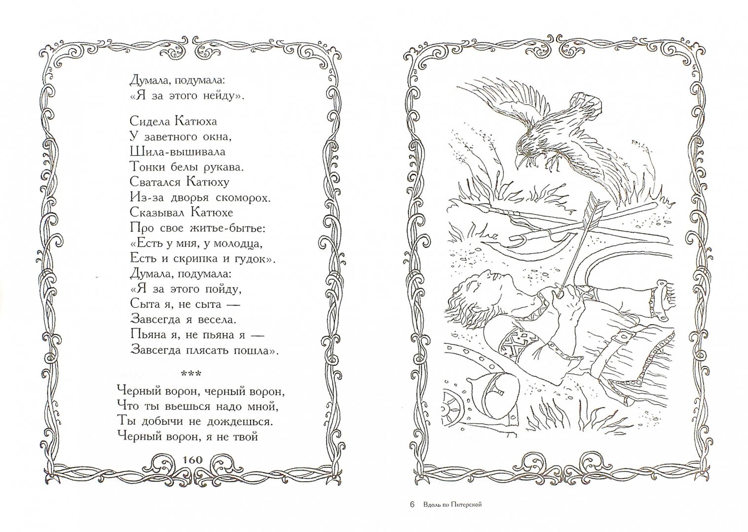 Иллюстрация 1 из 10 для Вдоль по Питерской. Любимые народные песни | Лабиринт - книги. Источник: Лабиринт