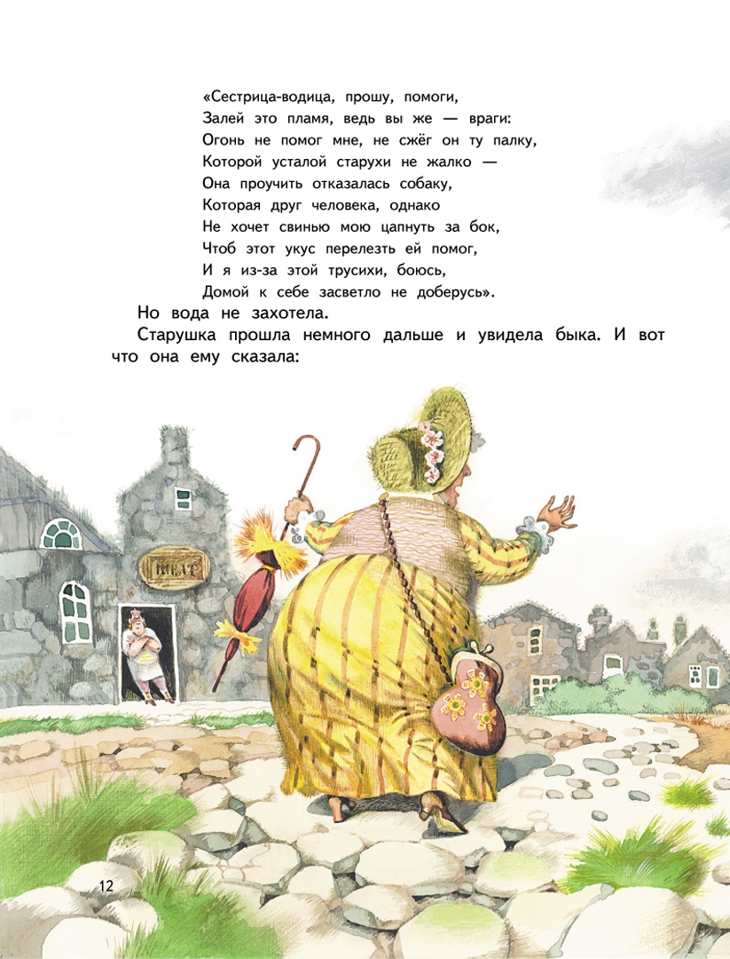 Иллюстрация 11 из 30 для Стихи и песенки матушки Гусыни | Лабиринт - книги. Источник: Лабиринт