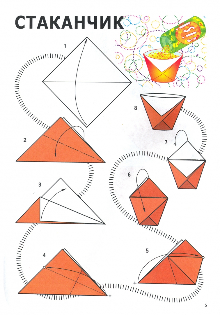 Иллюстрация 1 из 34 для Оригами для малышей. 4+. Простые модели. ФГОС ДО - Виктор Выгонов | Лабиринт - книги. Источник: Лабиринт
