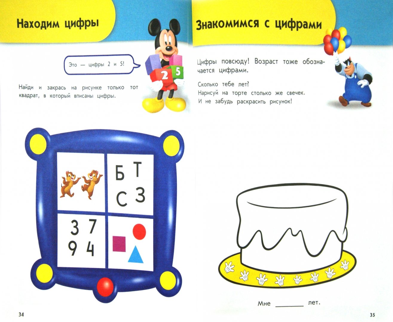 Иллюстрация 1 из 10 для Знакомимся с математикой. Для детей 4-5 лет | Лабиринт - книги. Источник: Лабиринт