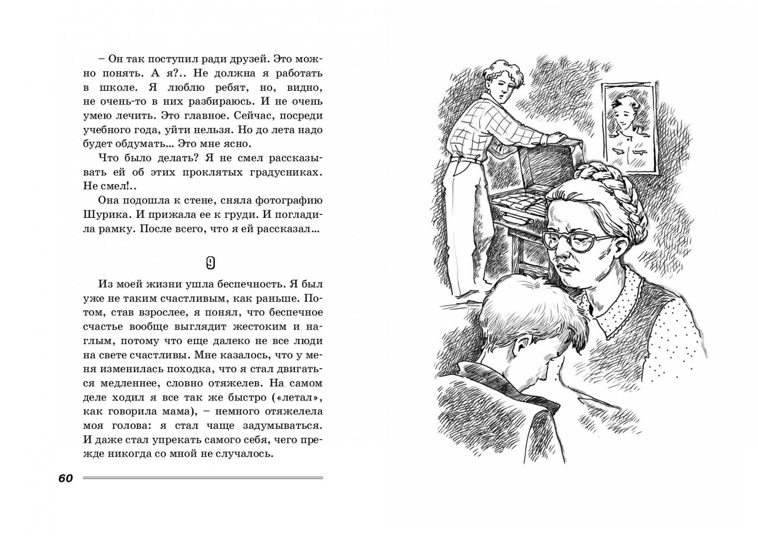 Иллюстрация 6 из 17 для А тем временем где-то...  Поздний ребенок - Анатолий Алексин | Лабиринт - книги. Источник: Лабиринт