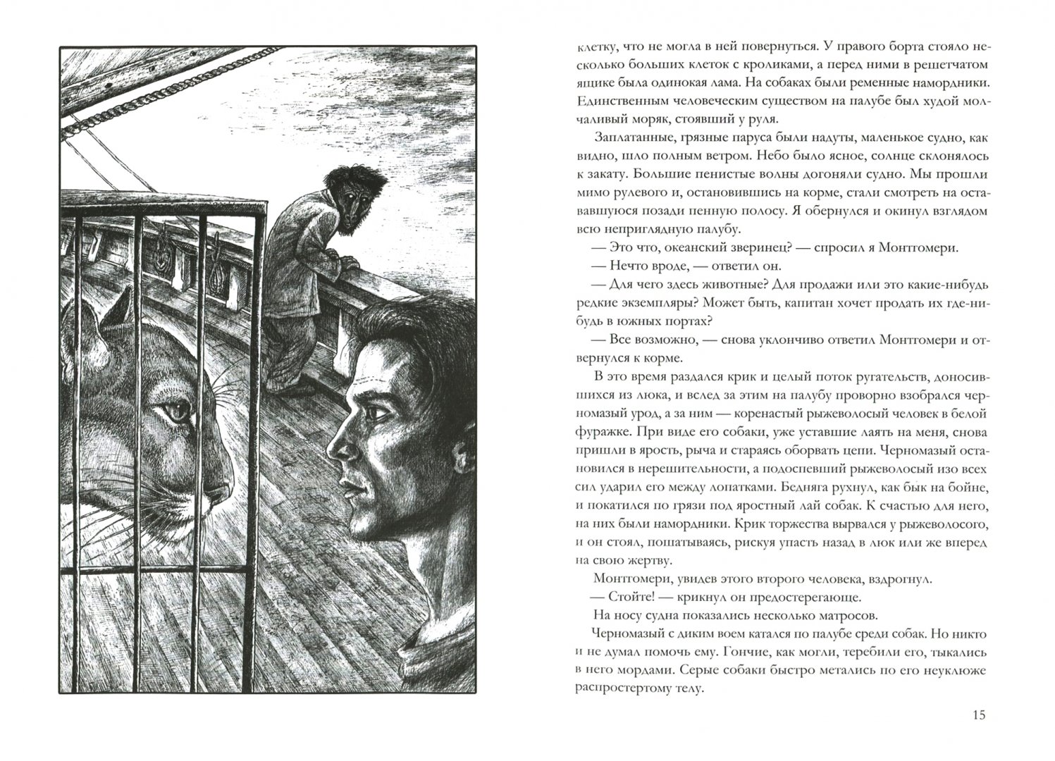 Иллюстрация 1 из 7 для Остров доктора Моро - Герберт Уэллс | Лабиринт - книги. Источник: Лабиринт
