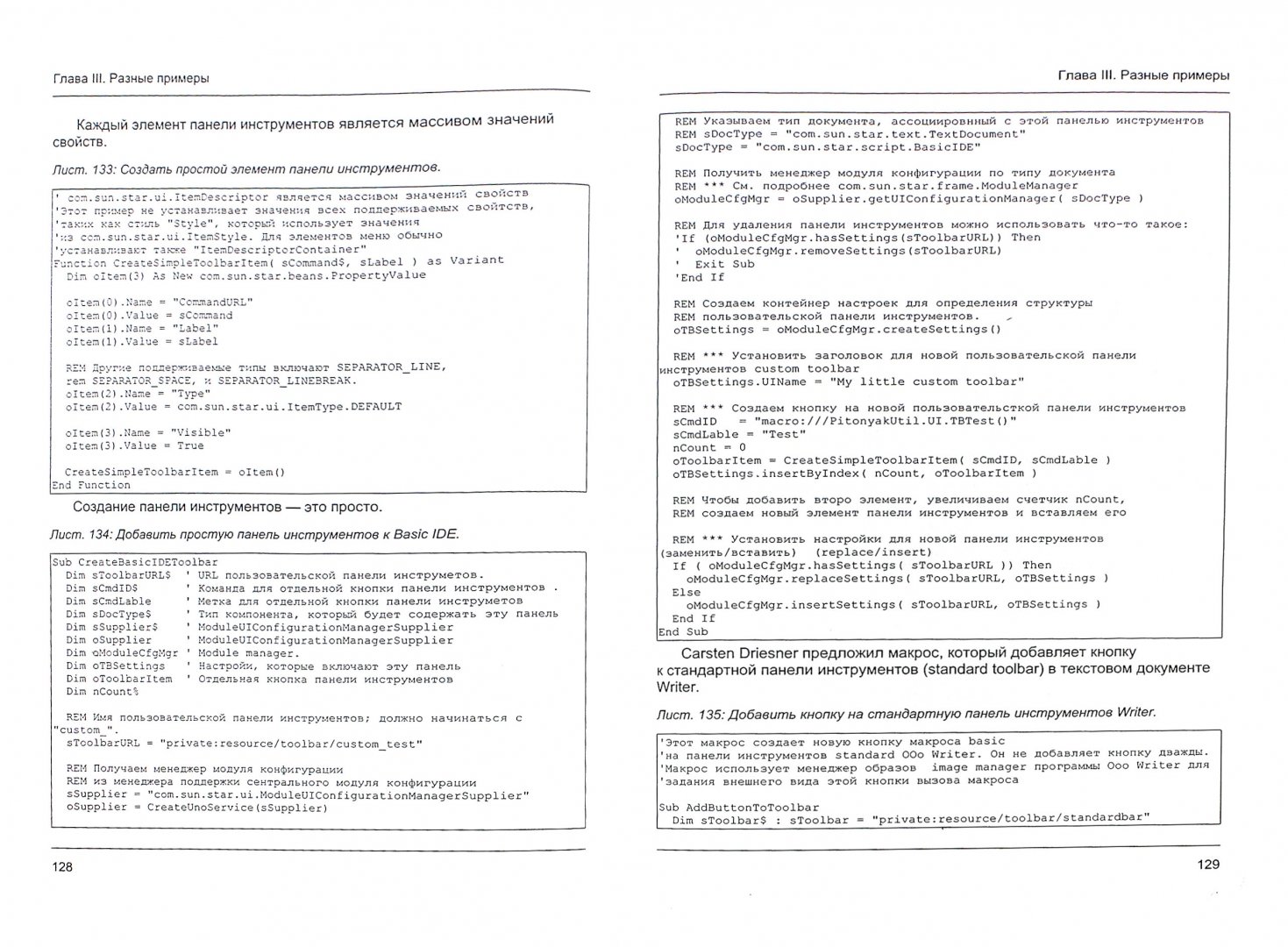Иллюстрация 1 из 11 для OpenOffice.org pro. Автоматизация работы (+ CD) - Эндрю Питоньяк | Лабиринт - книги. Источник: Лабиринт