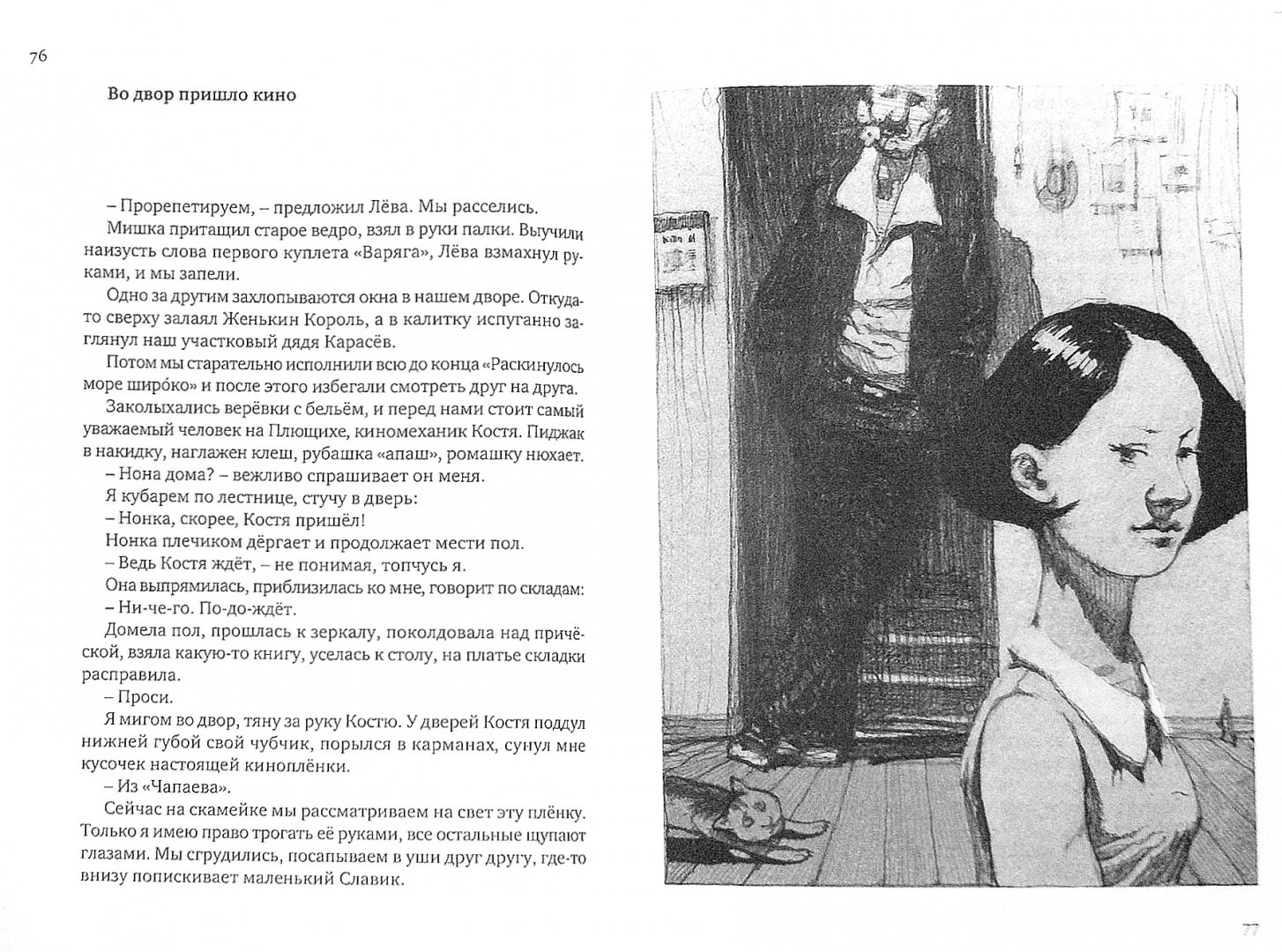 Иллюстрация 1 из 32 для Король с Арбата - Владимир Чачин | Лабиринт - книги. Источник: Лабиринт