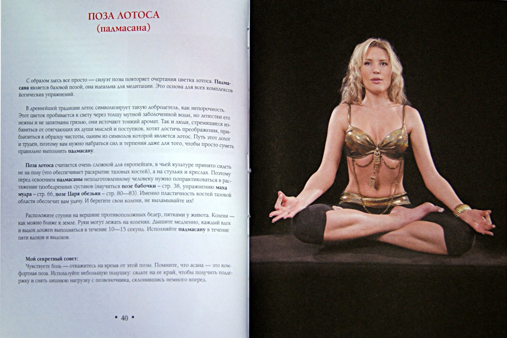 Иллюстрация 1 из 22 для Йога для самых начинающих - Мария Киселева | Лабиринт - книги. Источник: Лабиринт