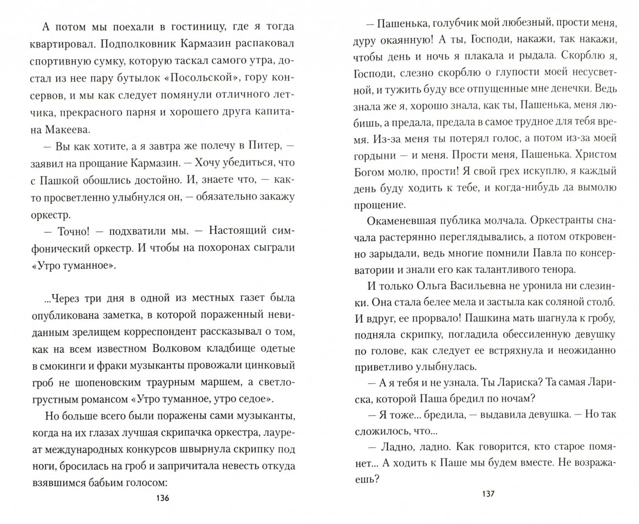 Иллюстрация 1 из 15 для Чернобыльский разлом - Борис Сопельняк | Лабиринт - книги. Источник: Лабиринт