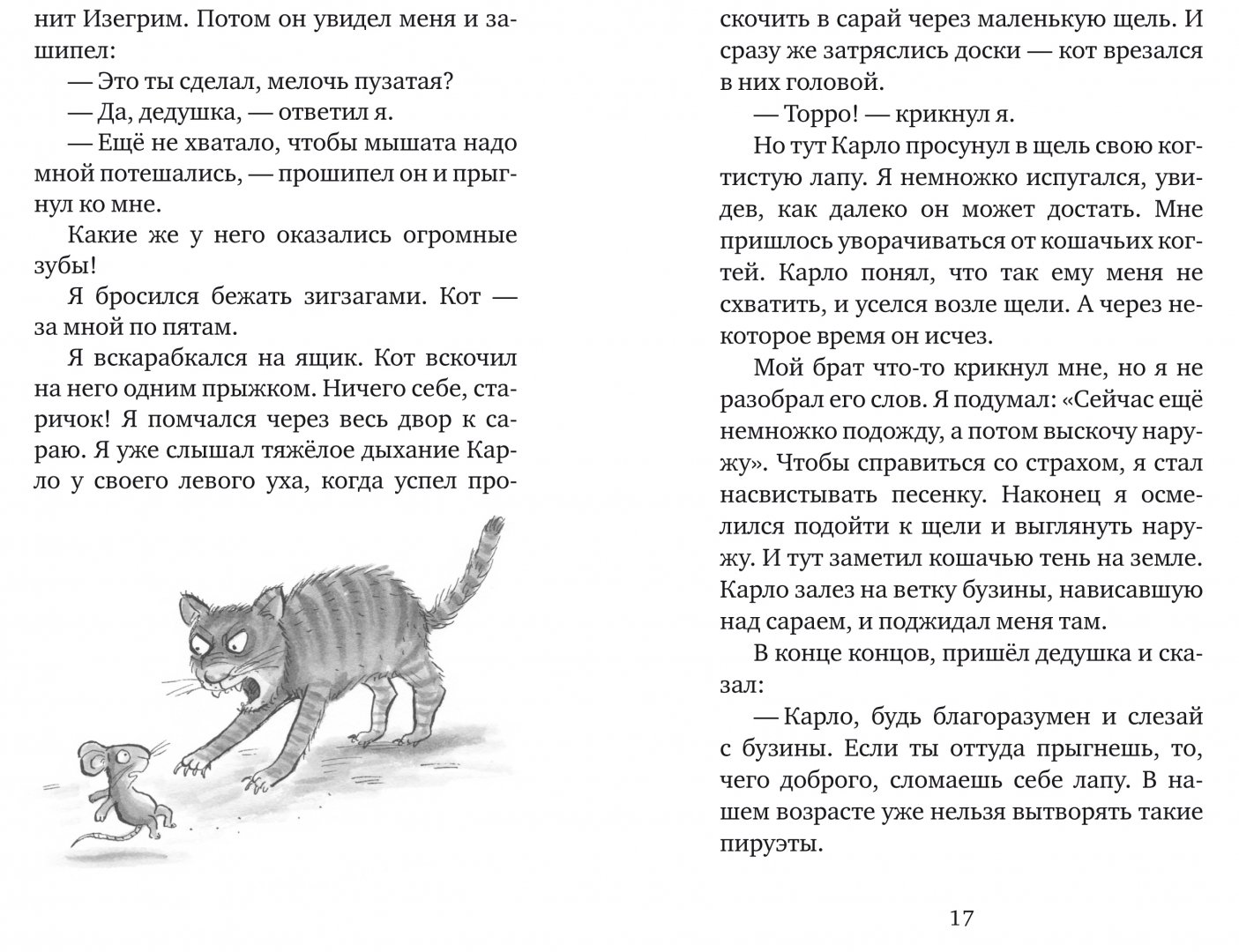 Иллюстрация 5 из 13 для Мышонок-путешественник - Уве Тимм | Лабиринт - книги. Источник: Лабиринт