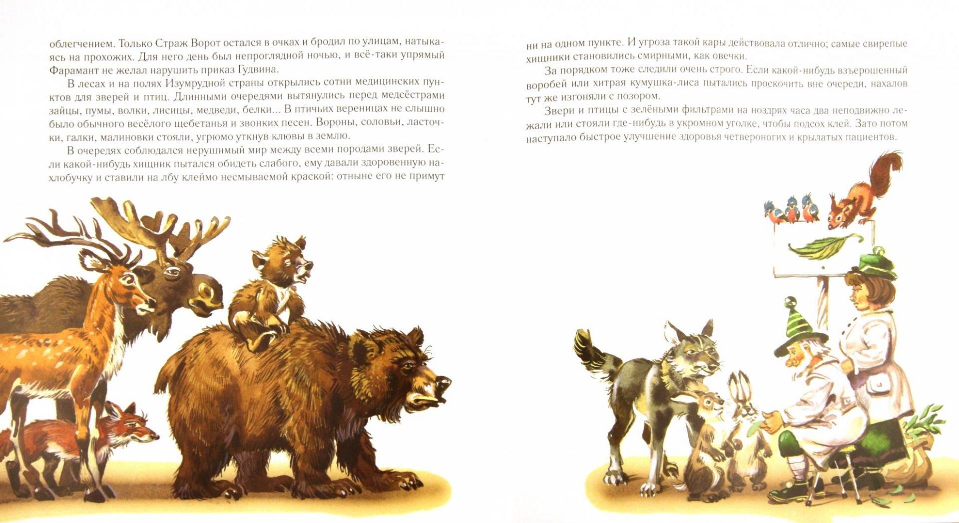 Иллюстрация 1 из 25 для Жёлтый туман - Александр Волков | Лабиринт - книги. Источник: Лабиринт