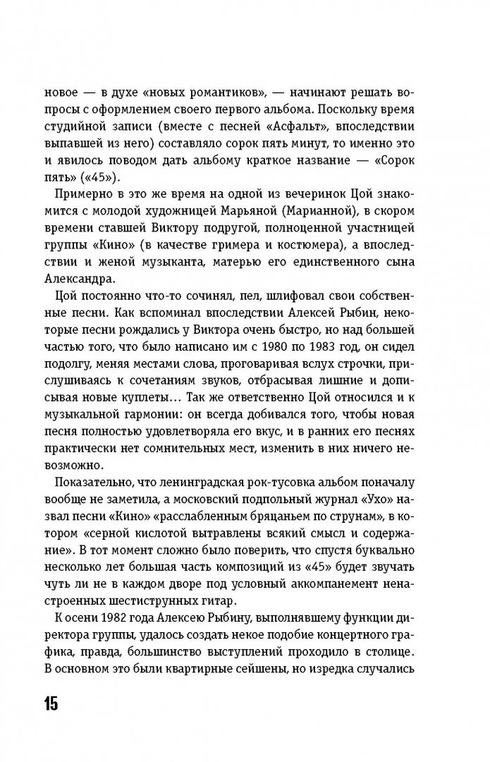 Иллюстрация 11 из 11 для Звезда по имени Виктор Цой - Виталий Калгин | Лабиринт - книги. Источник: Лабиринт