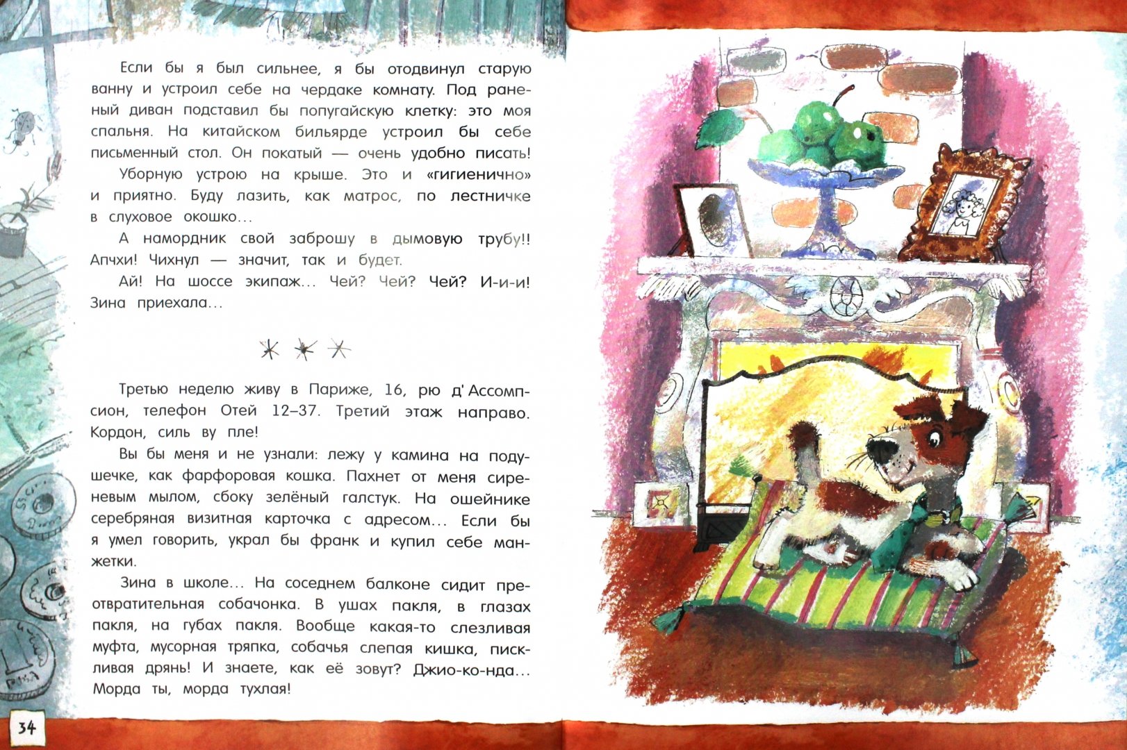 Иллюстрация 3 из 74 для Дневник фокса Микки - Саша Черный | Лабиринт - книги. Источник: Лабиринт