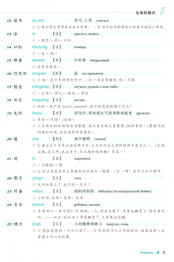 Иллюстрация 2 из 2 для Курс китайского языка "Boya Chinese". Базовый уровень. Ступень 2 - Ли, Хуан, Цянь | Лабиринт - книги. Источник: Лабиринт