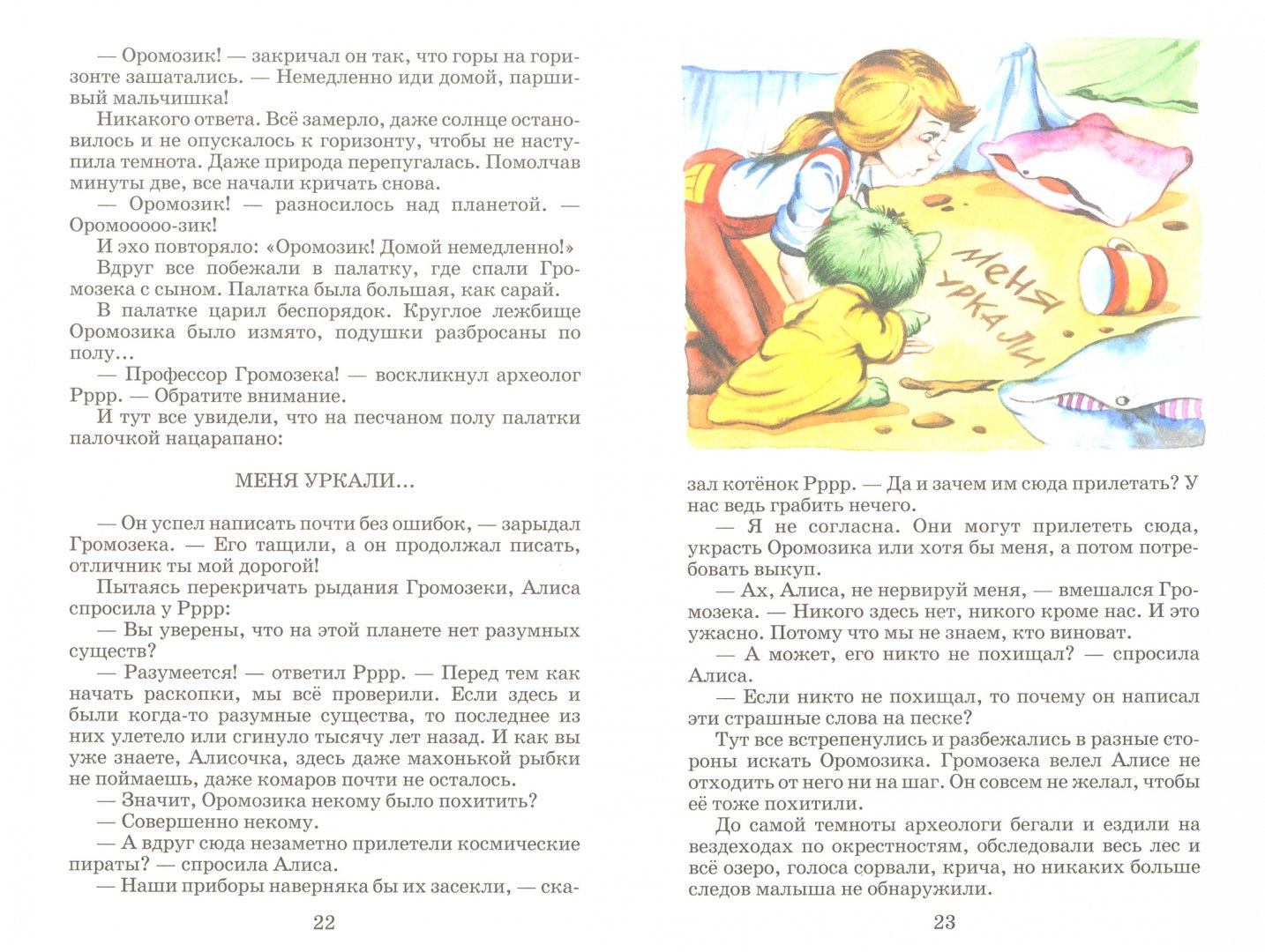 Иллюстрация 1 из 43 для Алиса на планете загадок - Кир Булычев | Лабиринт - книги. Источник: Лабиринт