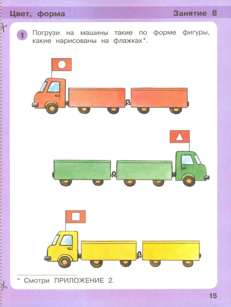 Иллюстрация 3 из 197 для Игралочка. Математика для детей 3-4 лет. Часть 1. ФГОС ДО - Петерсон, Кочемасова | Лабиринт - книги. Источник: Лабиринт