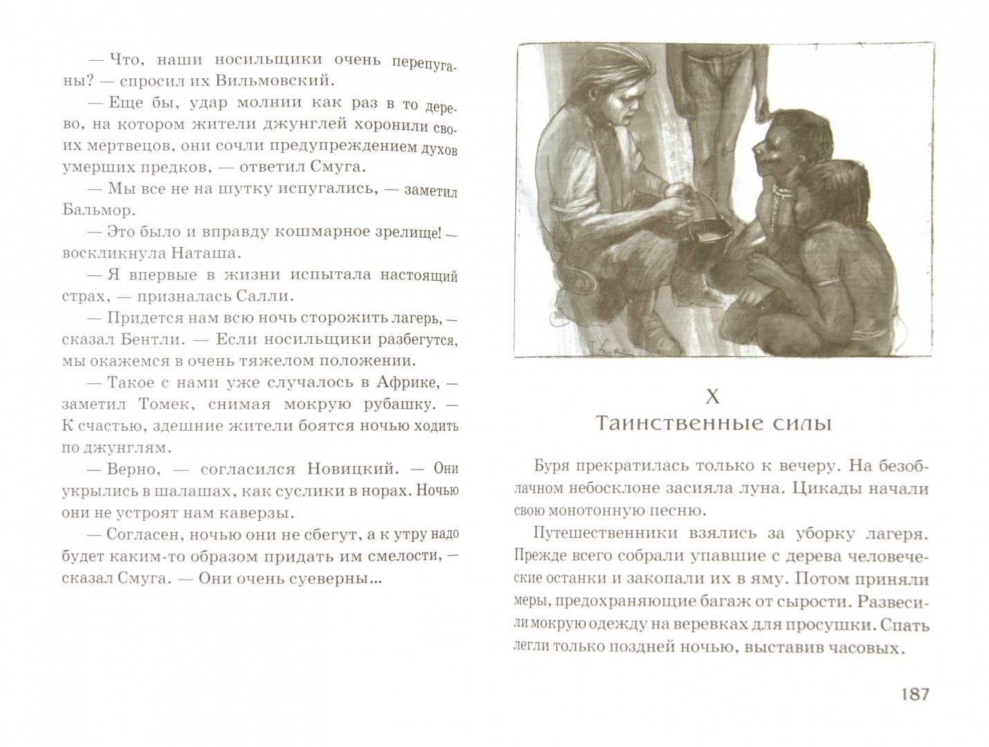 Иллюстрация 1 из 23 для Томек среди охотников за человеческими головами - Альфред Шклярский | Лабиринт - книги. Источник: Лабиринт
