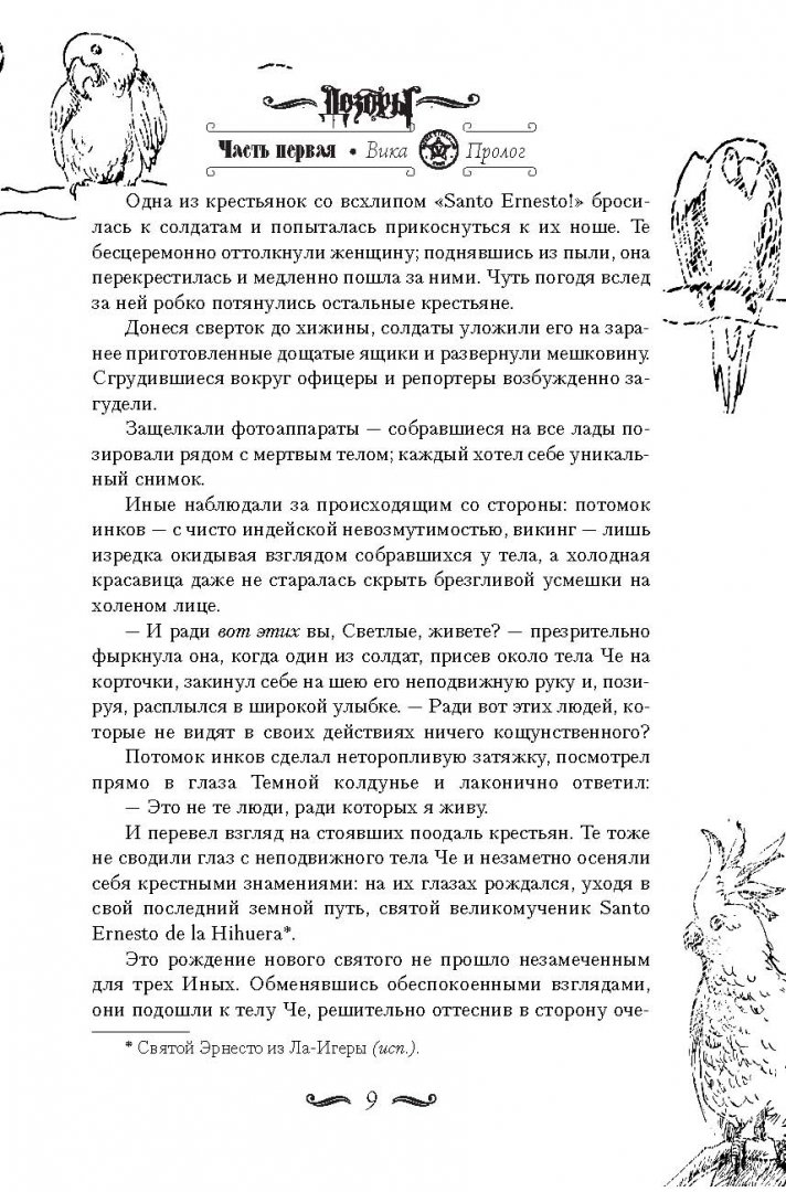 Иллюстрация 7 из 13 для Чужой Дозор - Марина Ясинская | Лабиринт - книги. Источник: Лабиринт