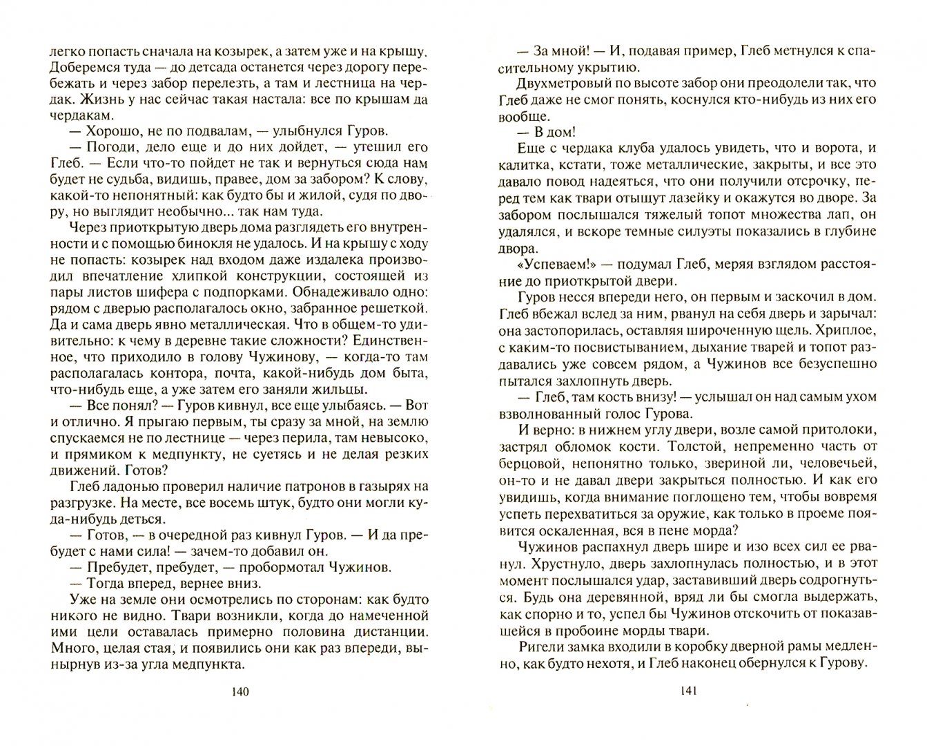 Иллюстрация 3 из 24 для Восемнадцать капсул красного цвета - Владимир Корн | Лабиринт - книги. Источник: Лабиринт