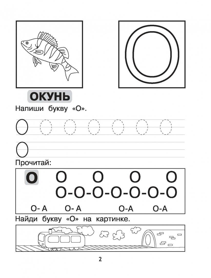 Иллюстрация 2 из 8 для Азбука. Пишем буквы. Прописи для дошколят | Лабиринт - книги. Источник: Лабиринт