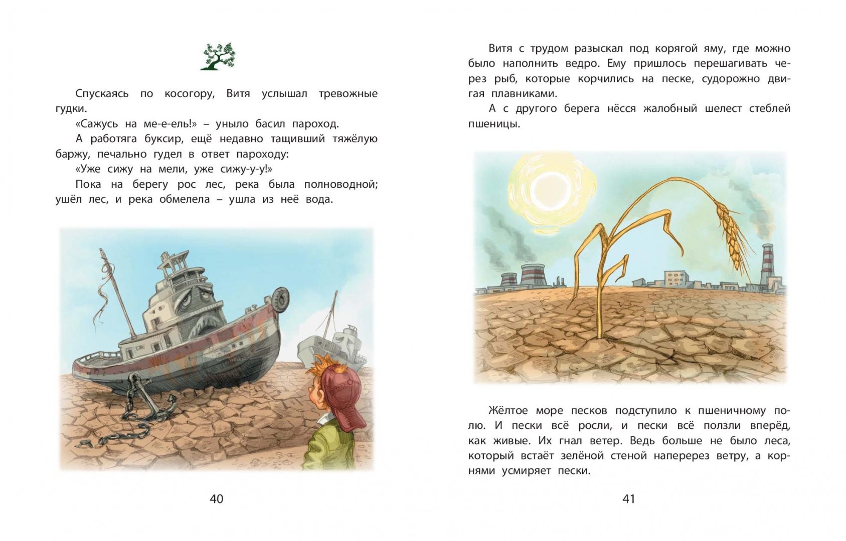 Иллюстрация 5 из 32 для Как Витя с лесом поссорился - Надежда Надеждина | Лабиринт - книги. Источник: Лабиринт