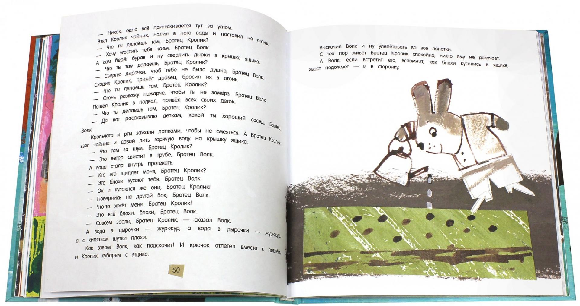 Иллюстрация 1 из 42 для Сказки дядюшки Римуса - Джоэль Харрис | Лабиринт - книги. Источник: Лабиринт