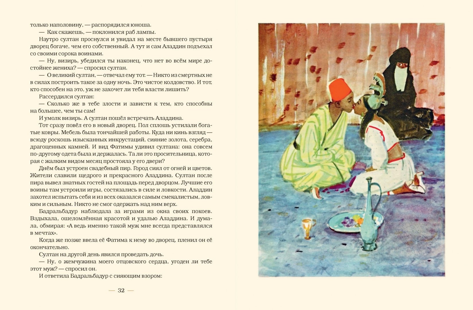Иллюстрация 3 из 12 для Аладдин и волшебная лампа. Арабская сказка | Лабиринт - книги. Источник: Лабиринт