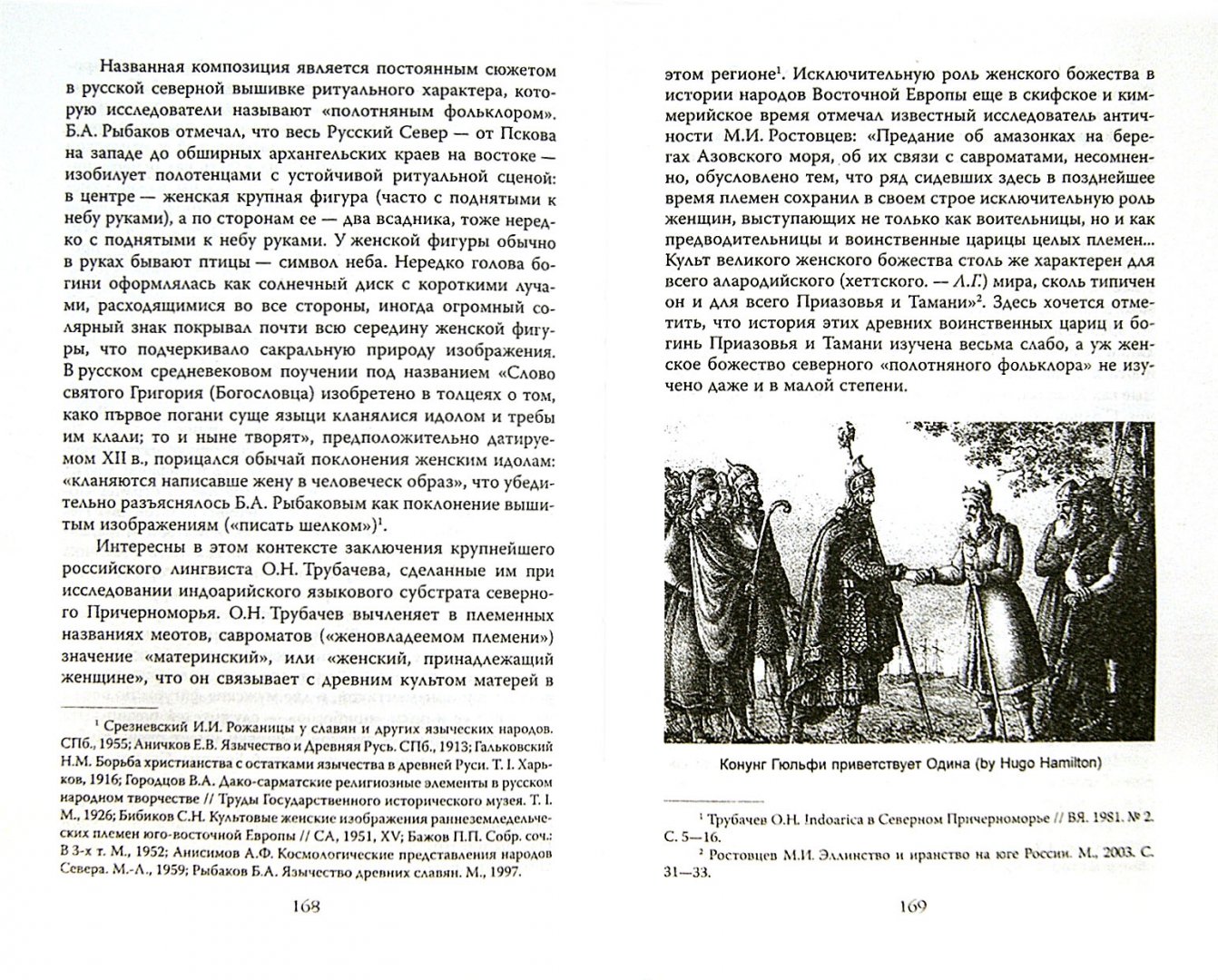 Иллюстрация 1 из 22 для Призвание варягов, или Норманны, которых не было - Лидия Грот | Лабиринт - книги. Источник: Лабиринт