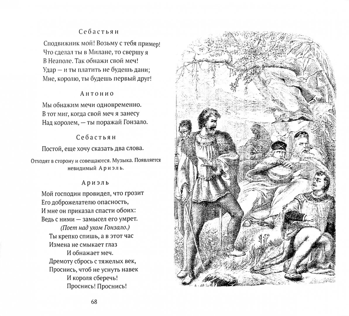 Иллюстрация 1 из 19 для Буря - Уильям Шекспир | Лабиринт - книги. Источник: Лабиринт