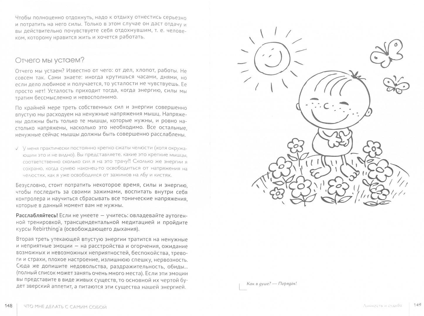 Иллюстрация 3 из 19 для Как относиться к себе и людям - Николай Козлов | Лабиринт - книги. Источник: Лабиринт