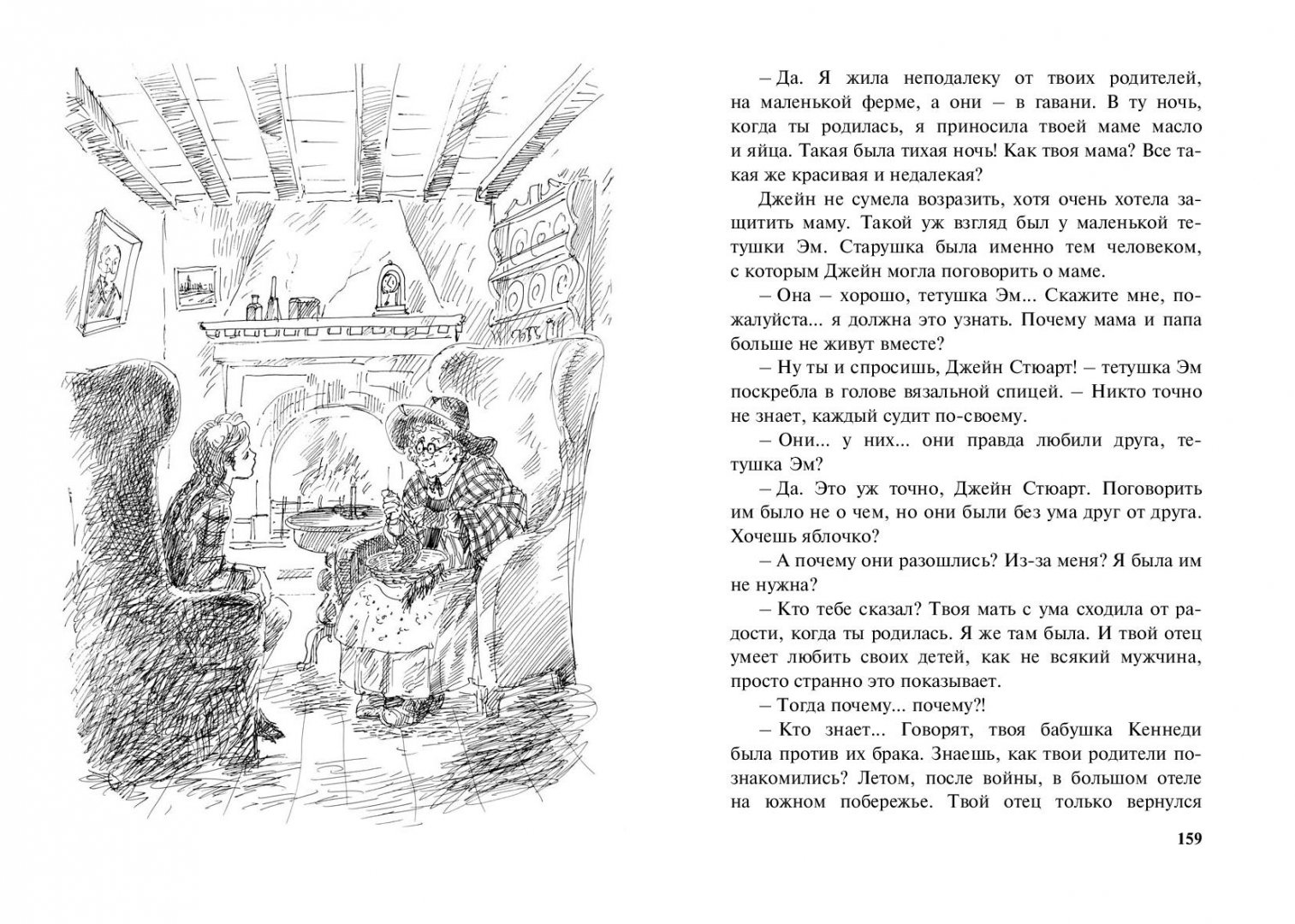 Иллюстрация 5 из 30 для Джейн из Ясных Холмов - Люси Монтгомери | Лабиринт - книги. Источник: Лабиринт