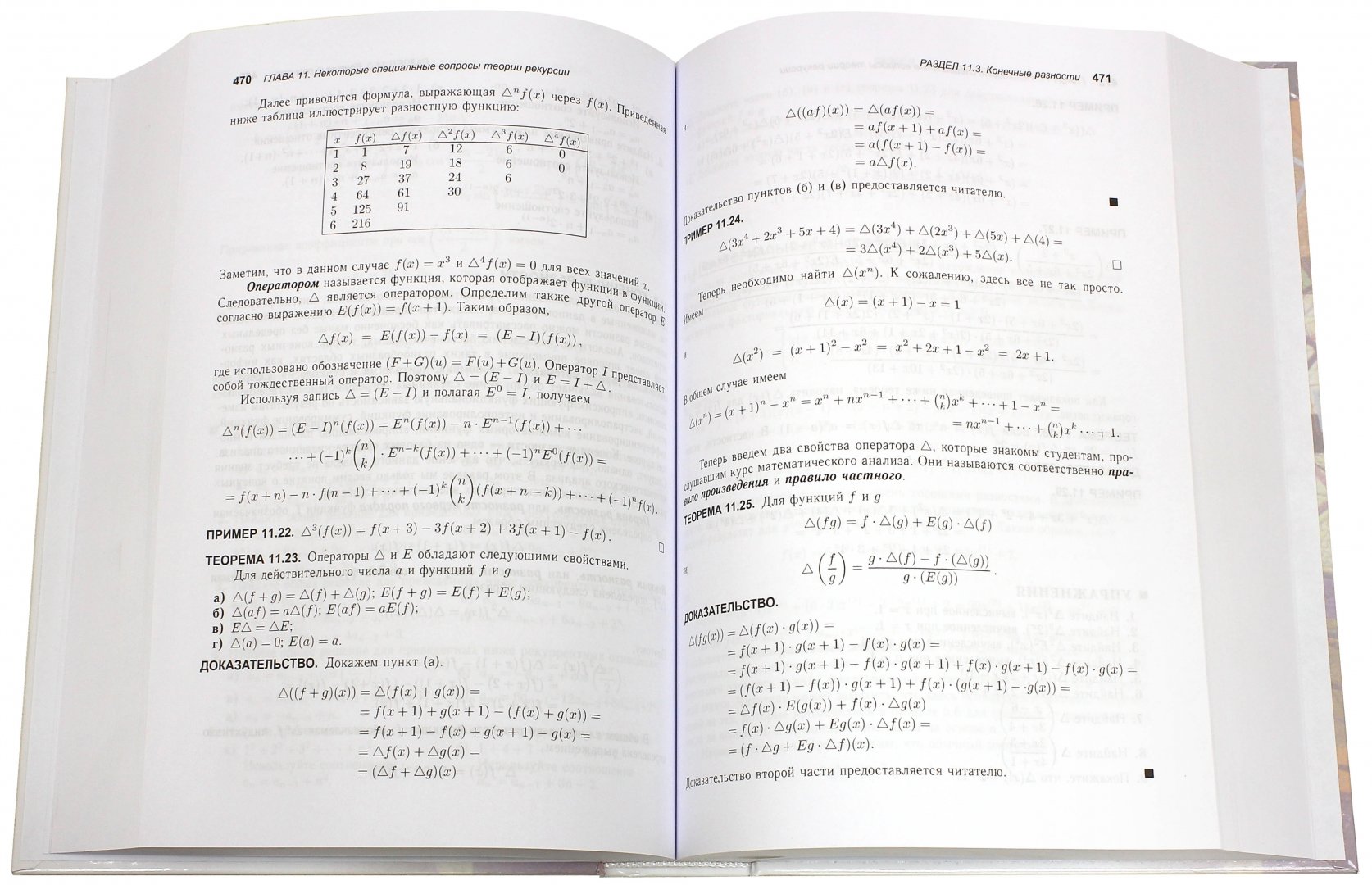 Иллюстрация 1 из 6 для Дискретная математика и комбинаторика - Джеймс Андерсон | Лабиринт - книги. Источник: Лабиринт