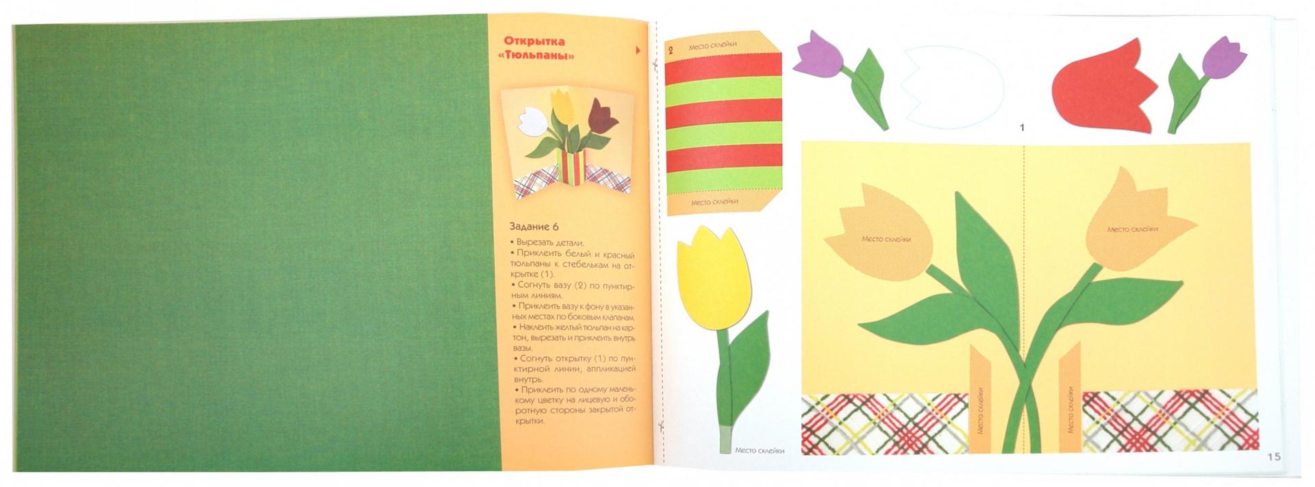 Иллюстрация 1 из 4 для Корзинка с цветами и другие поделки из бумаги - Татьяна Носова | Лабиринт - книги. Источник: Лабиринт