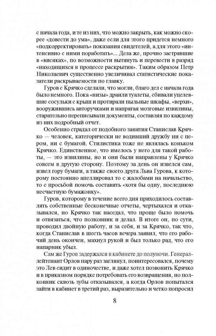 Иллюстрация 6 из 20 для Рандеву с петлей на шее - Леонов, Макеев | Лабиринт - книги. Источник: Лабиринт