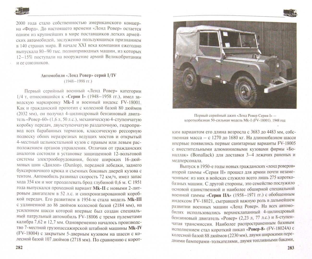 Иллюстрация 1 из 16 для Армейские автомобили НАТО 1946–1991 - Евгений Кочнев | Лабиринт - книги. Источник: Лабиринт