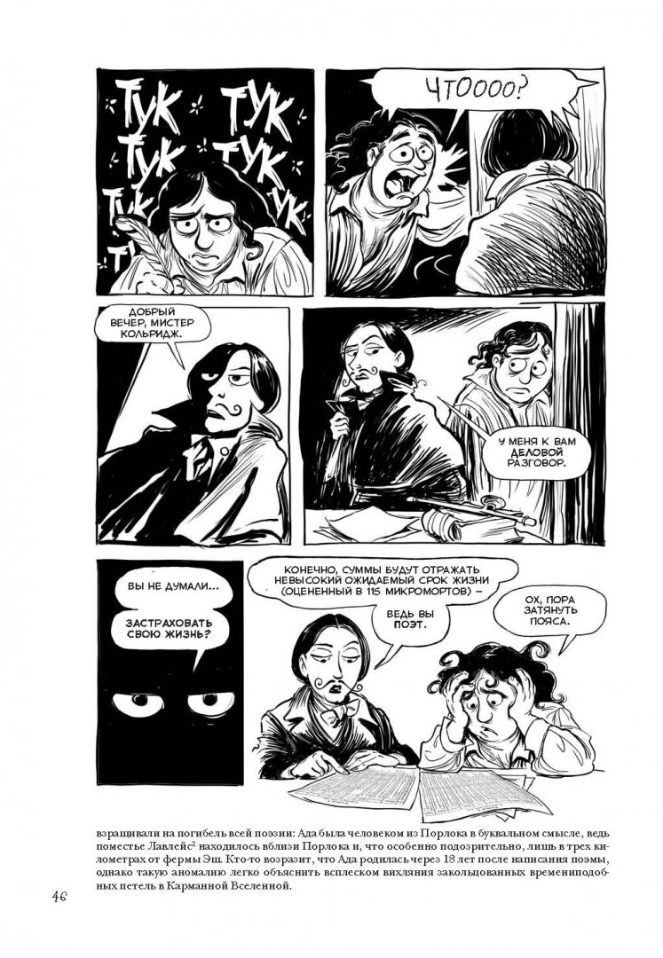 Иллюстрация 34 из 91 для Невероятные приключения Лавлейс и Бэббиджа. (Почти) правдивая история первого компьютера - Сидни Падуа | Лабиринт - книги. Источник: Лабиринт