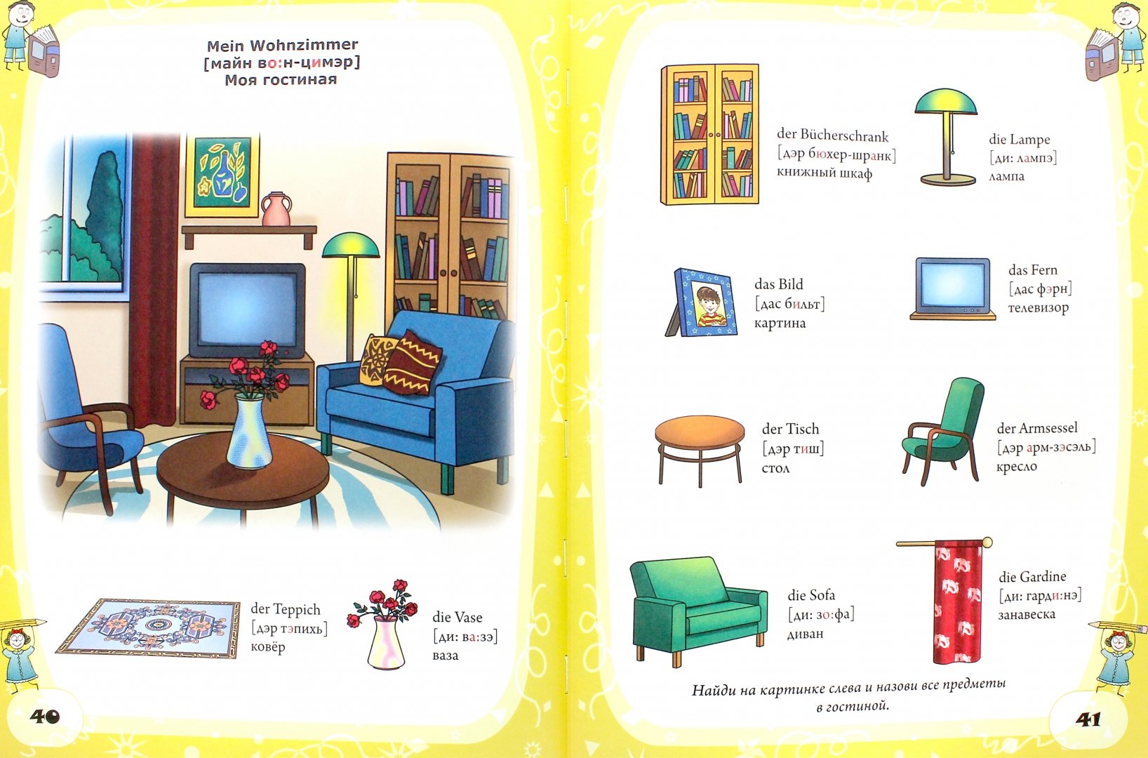 Английский текст моя комната. Мебель на английском языке. Предметы мебели по немецки. Мебель на английском для детей. Предметы мебели на немецком языке.