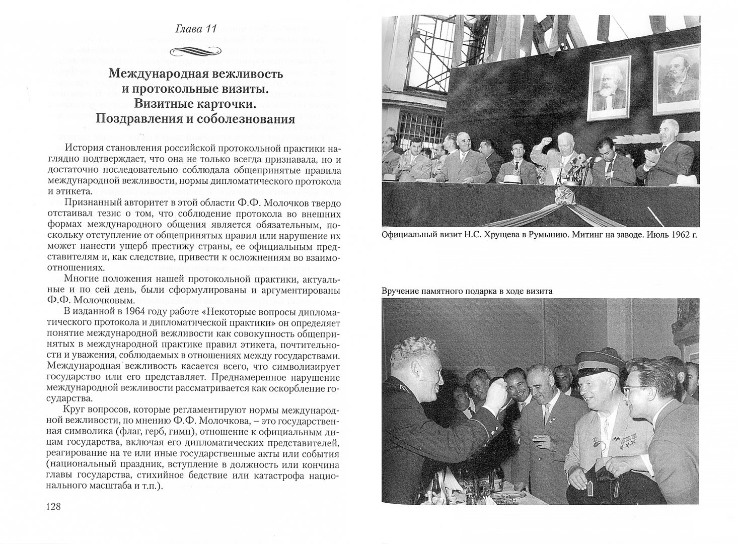 Иллюстрация 1 из 2 для История российского протокола - Павел Лядов | Лабиринт - книги. Источник: Лабиринт