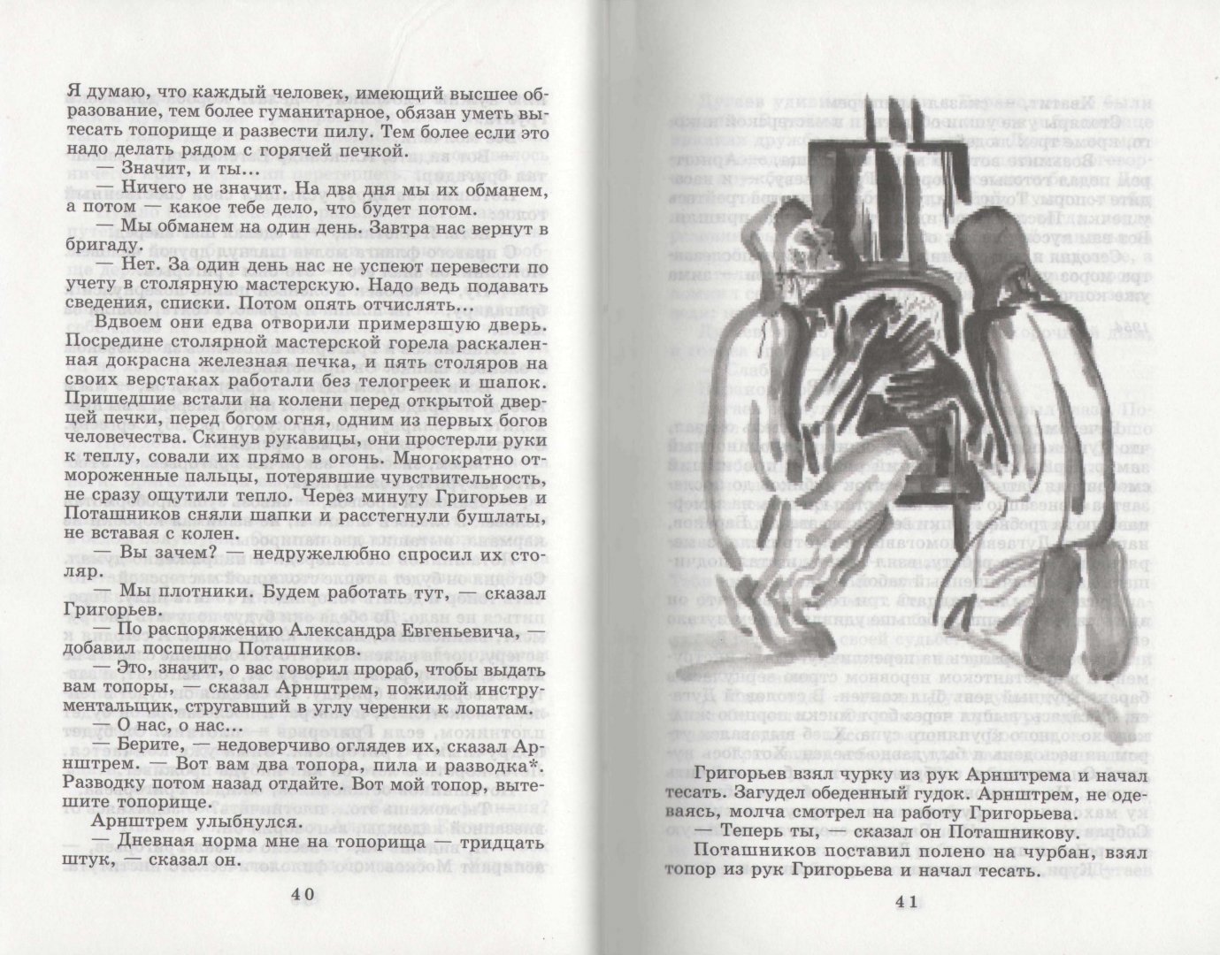 Иллюстрация 1 из 29 для Колымские рассказы - Варлам Шаламов | Лабиринт - книги. Источник: Лабиринт