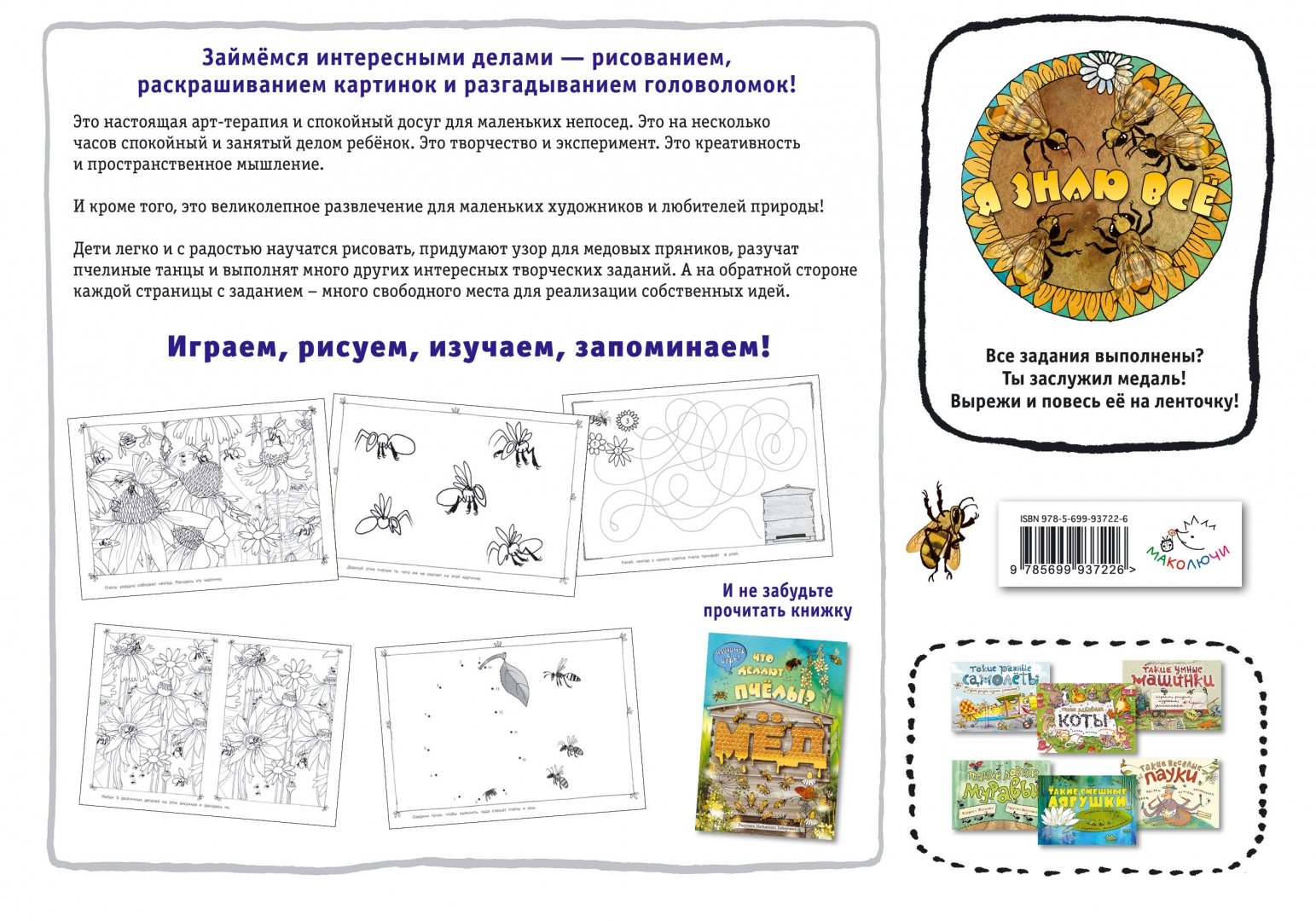 Иллюстрация 1 из 8 для Такие заботливые пчёлы | Лабиринт - книги. Источник: Лабиринт