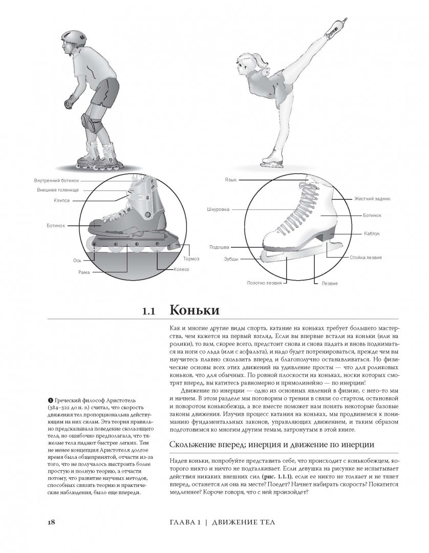 Иллюстрация 6 из 36 для Как все работает. Законы физики в нашей жизни - Луис Блумфилд | Лабиринт - книги. Источник: Лабиринт