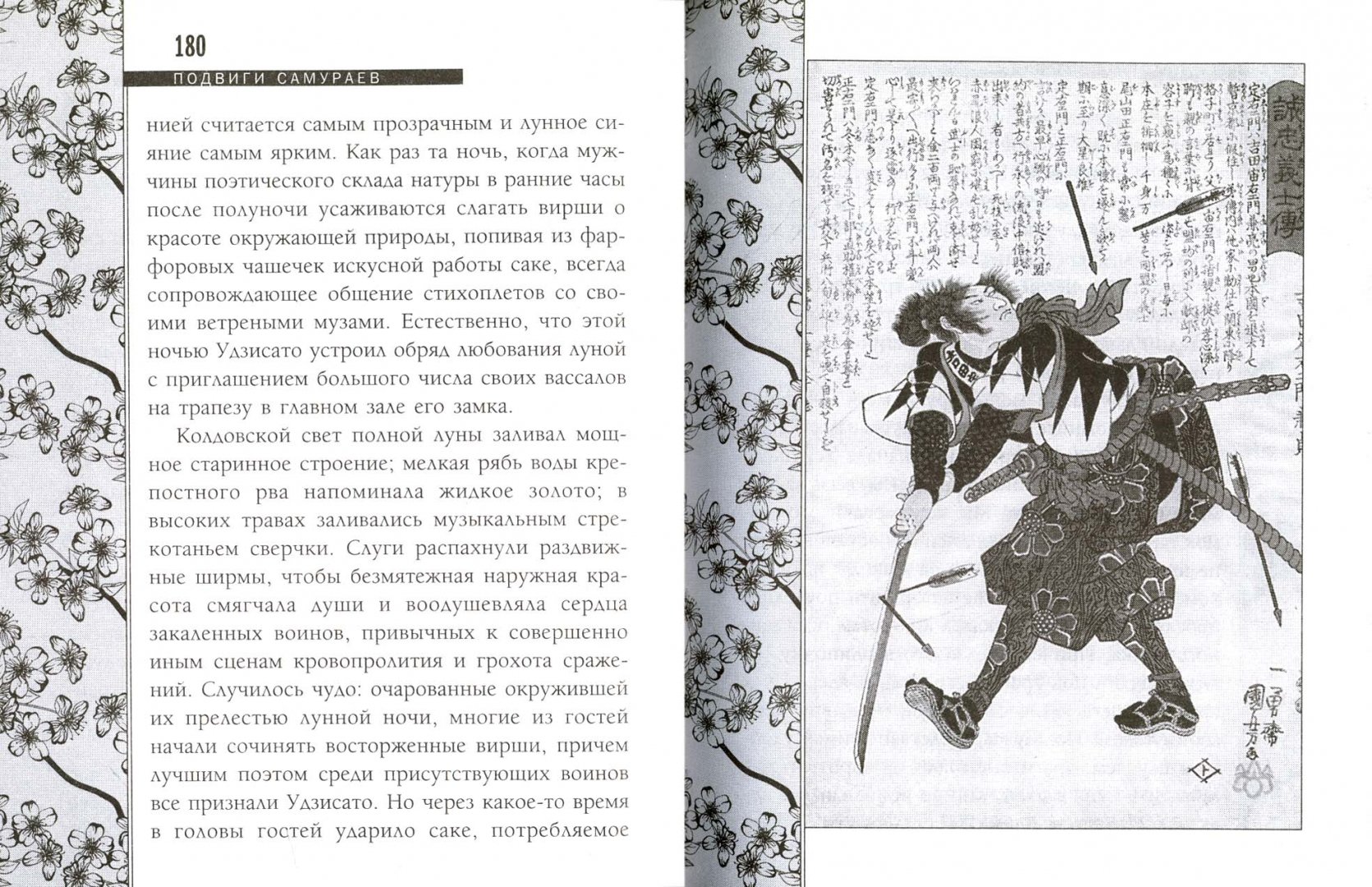 Иллюстрация 1 из 10 для Подвиги самураев. Истории о японских воинах - Асатаро Миямори | Лабиринт - книги. Источник: Лабиринт
