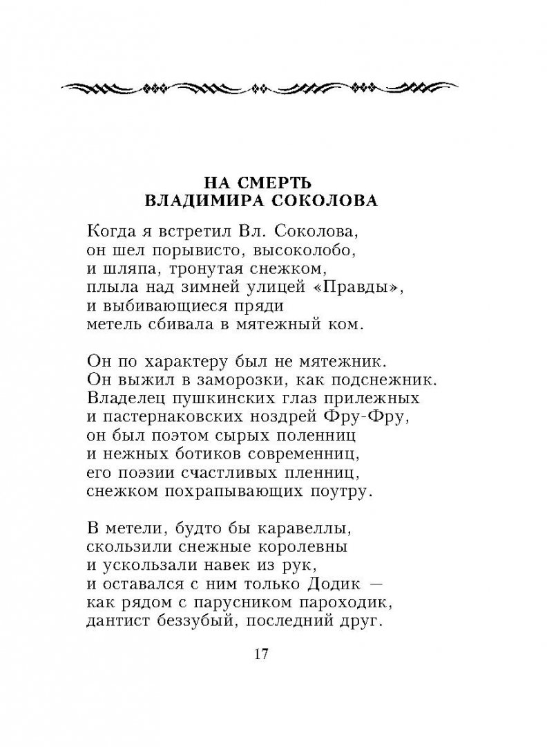 Евтушенко стихи короткие легкие. Стихотворение Евтушенко. Е А Евтушенко стихи.