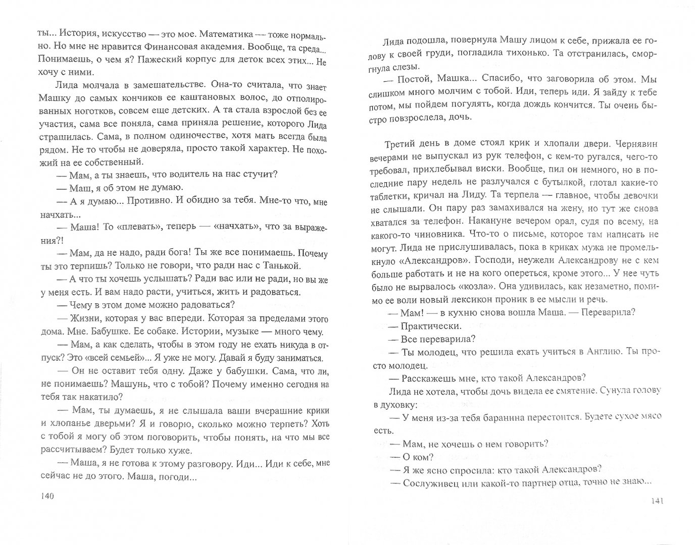 Иллюстрация 1 из 3 для Кодекс бесчестия. Неженский роман - Елена Котова | Лабиринт - книги. Источник: Лабиринт