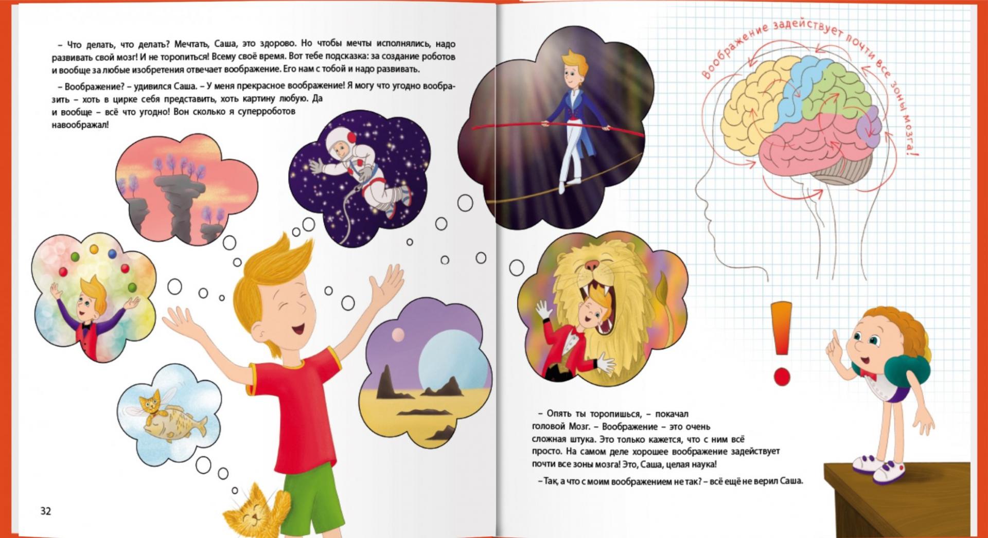 Иллюстрация 6 из 10 для Как исполняются мечты? Книга о том, как обучиться всему, чего хочешь - Андрей Курпатов | Лабиринт - книги. Источник: Лабиринт